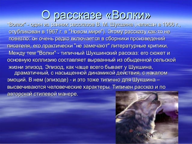 Анализ литературного произведения В.М. Шукшина Анализ литературного произведения В.М. Шукшина